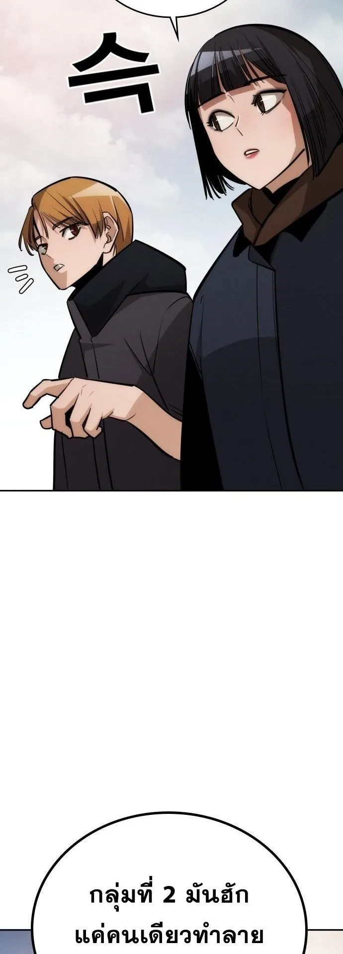The Regressor Only Protects Me ตอนที่ 33 หน้า 34