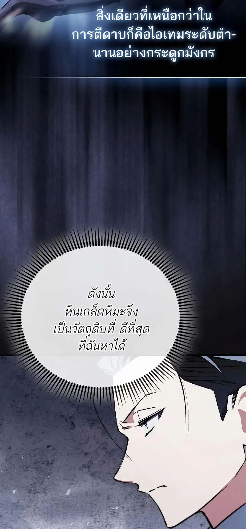 A Villain’s Will to Survive ตอนที่ 11 หน้า 66
