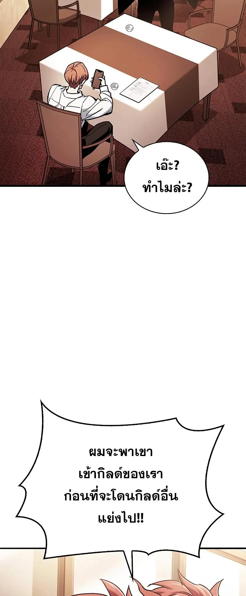 The Player Hides His Past ตอนที่ 4 หน้า 71