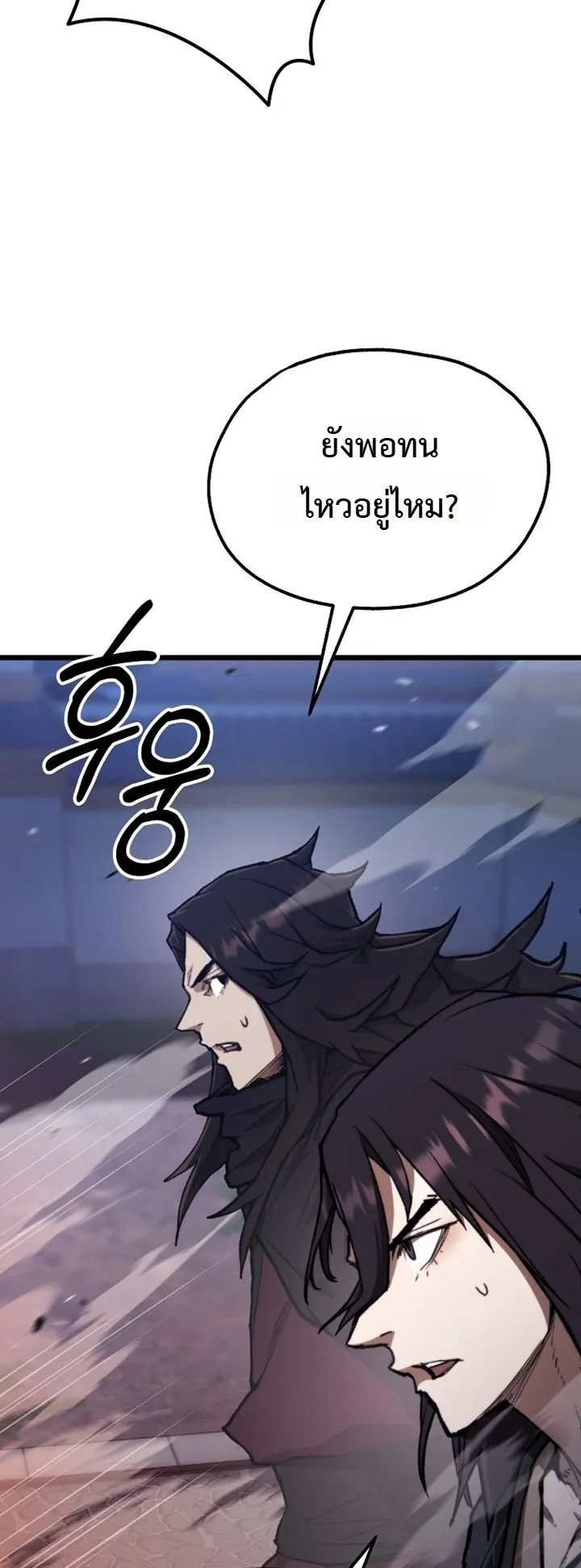 Unrivaled Spear Ghost ตอนที่ 43 หน้า 12