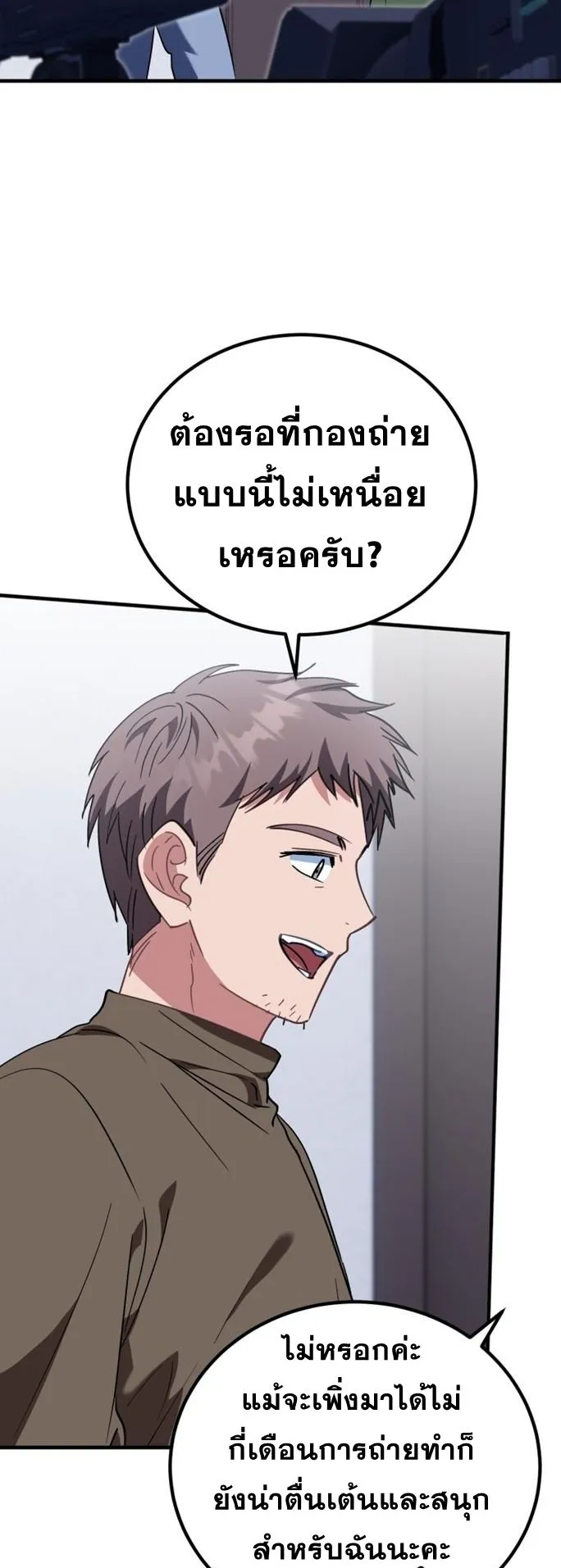 I Will Raise This Family to Greatness ตอนที่ 14 หน้า 14