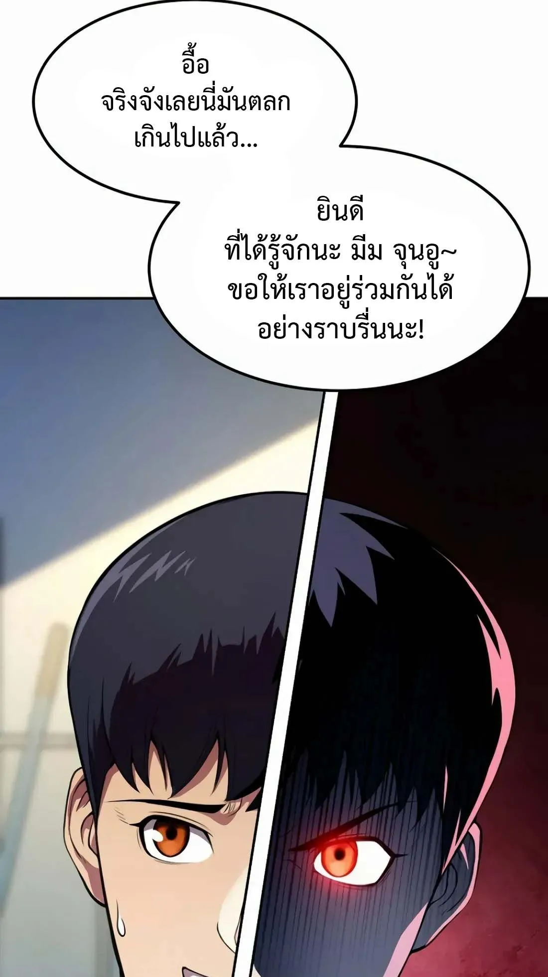Academy Reincarnation Hero การหวนคืนของวีรบุรุษแห่งสถาบัน ตอนที่ 4 หน้า 106
