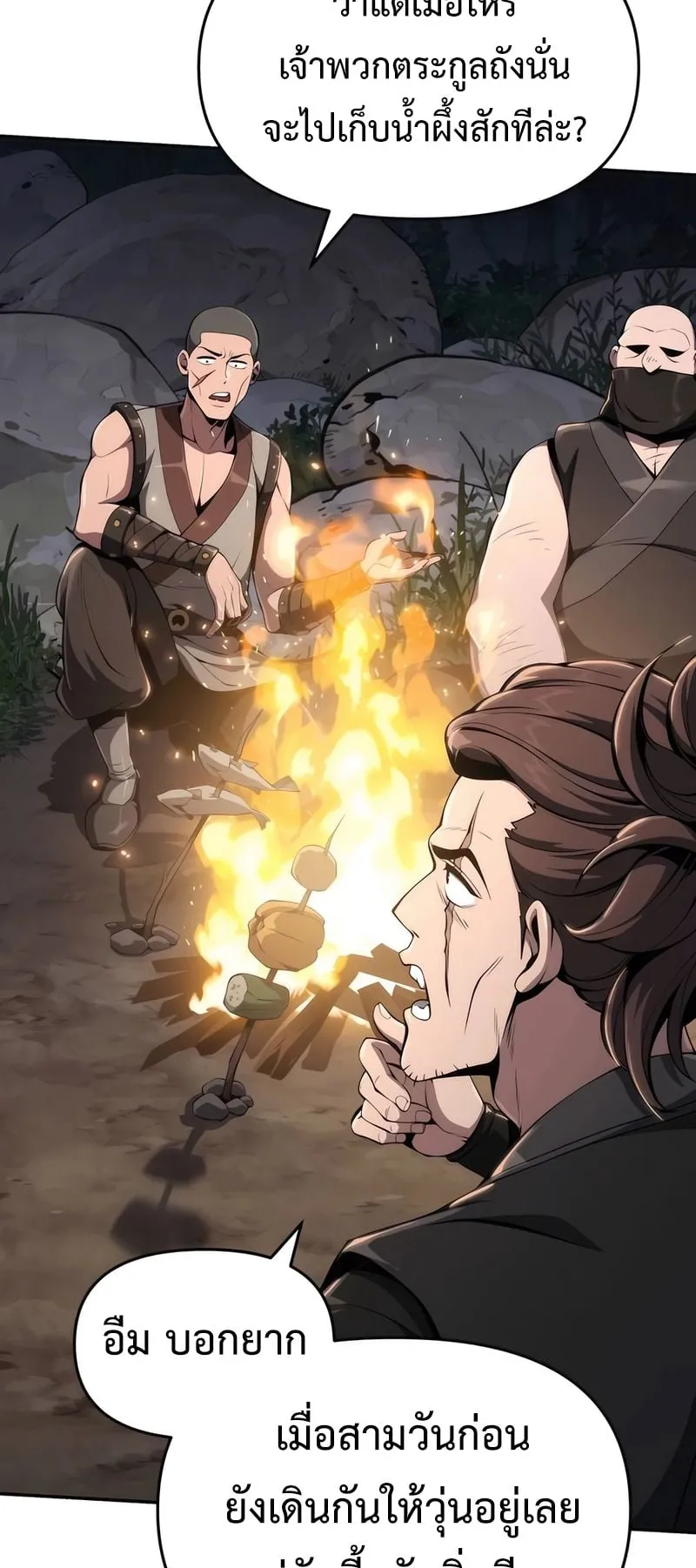 The Poison Master of Sacheon Tang Clan ตอนที่ 16 หน้า 4