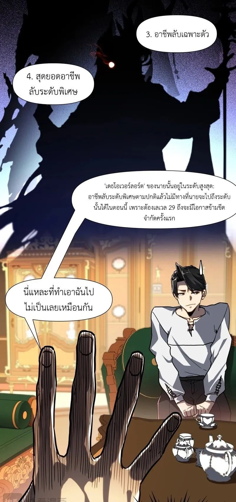 Invincible With Only a Single Point of HP ตอนที่ 14 หน้า 41