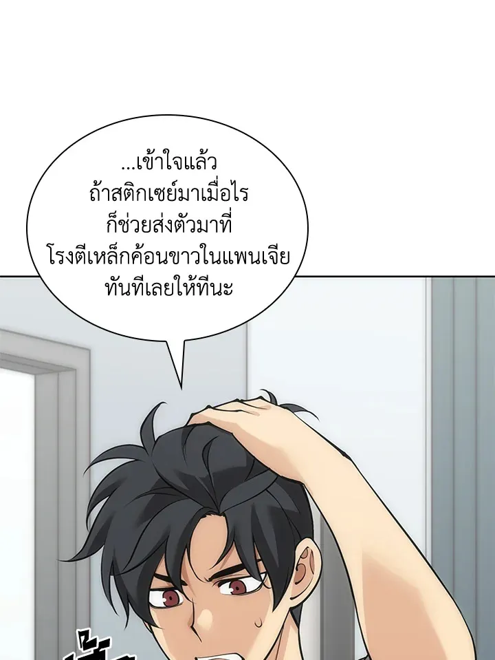 Overgeared ตอนที่ 268 หน้า 39