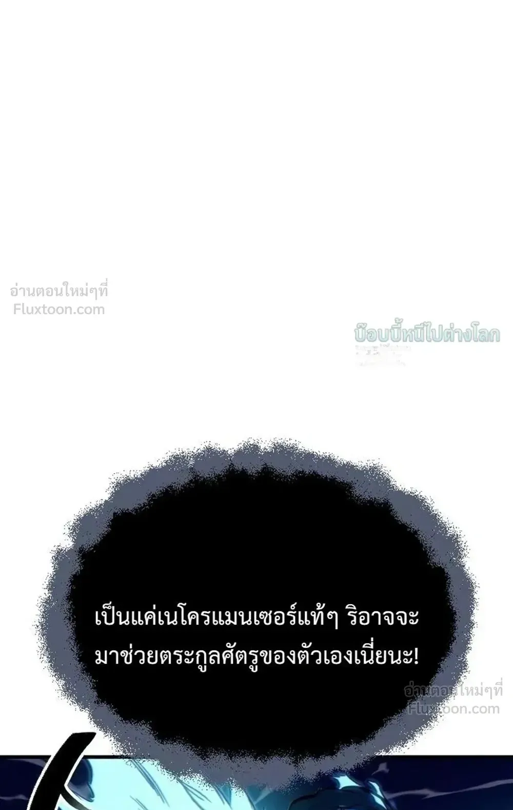 Sword of the Undying ตอนที่ 16 หน้า 178