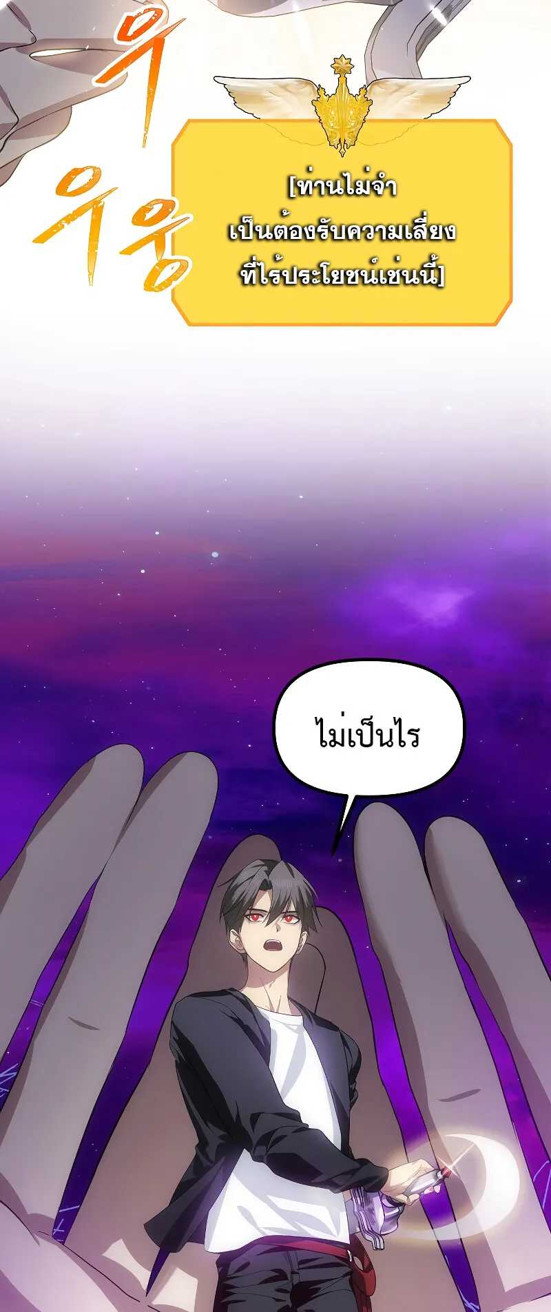 SSS-Class Suicide Hunter ตอนที่ 82 หน้า 18