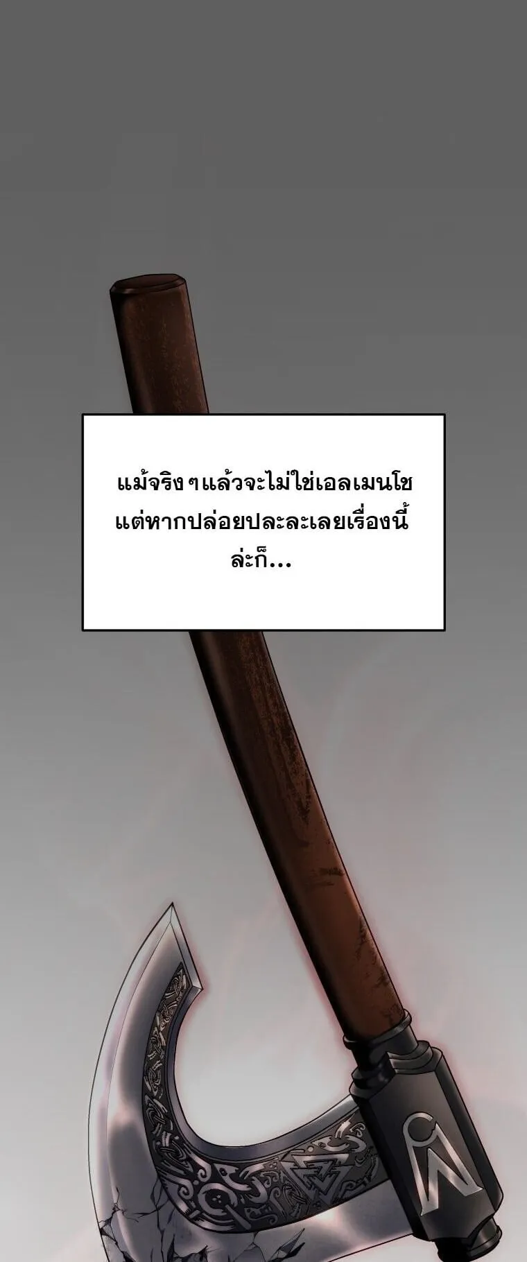 A Dragonslayer’s Peerless Regression ตอนที่ 54 หน้า 69