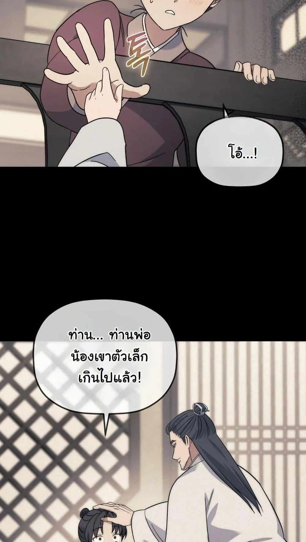The Youngest Son of the Eunhae Sangdan ตอนที่ 4 หน้า 21