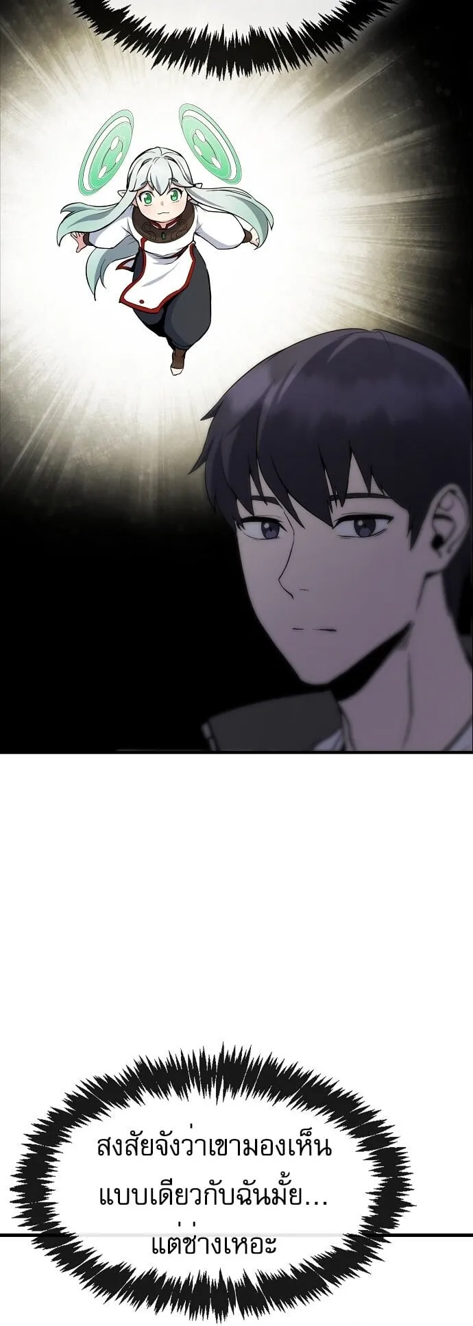 The Heavenly Demon Wants to Be a Chef ตอนที่ 3 หน้า 31