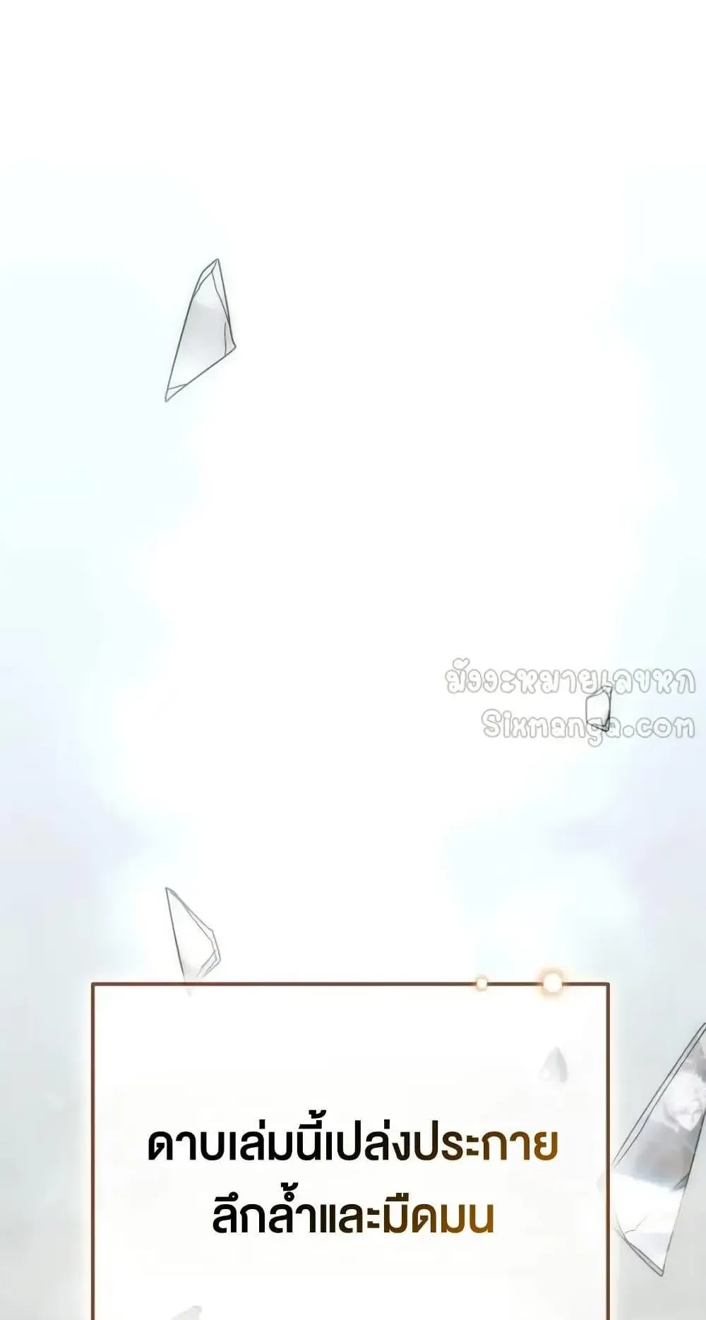 Star-Embracing Swordmaster ตอนที่ 74 หน้า 86