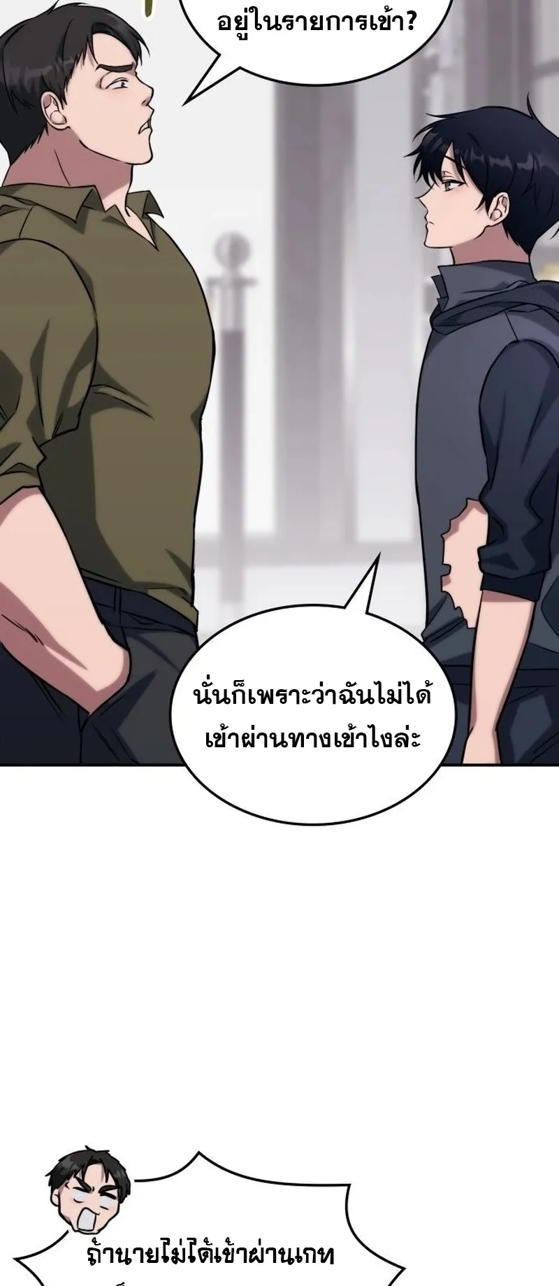 The Late Game Healer Is Way Too Strong ตอนที่ 2 หน้า 18