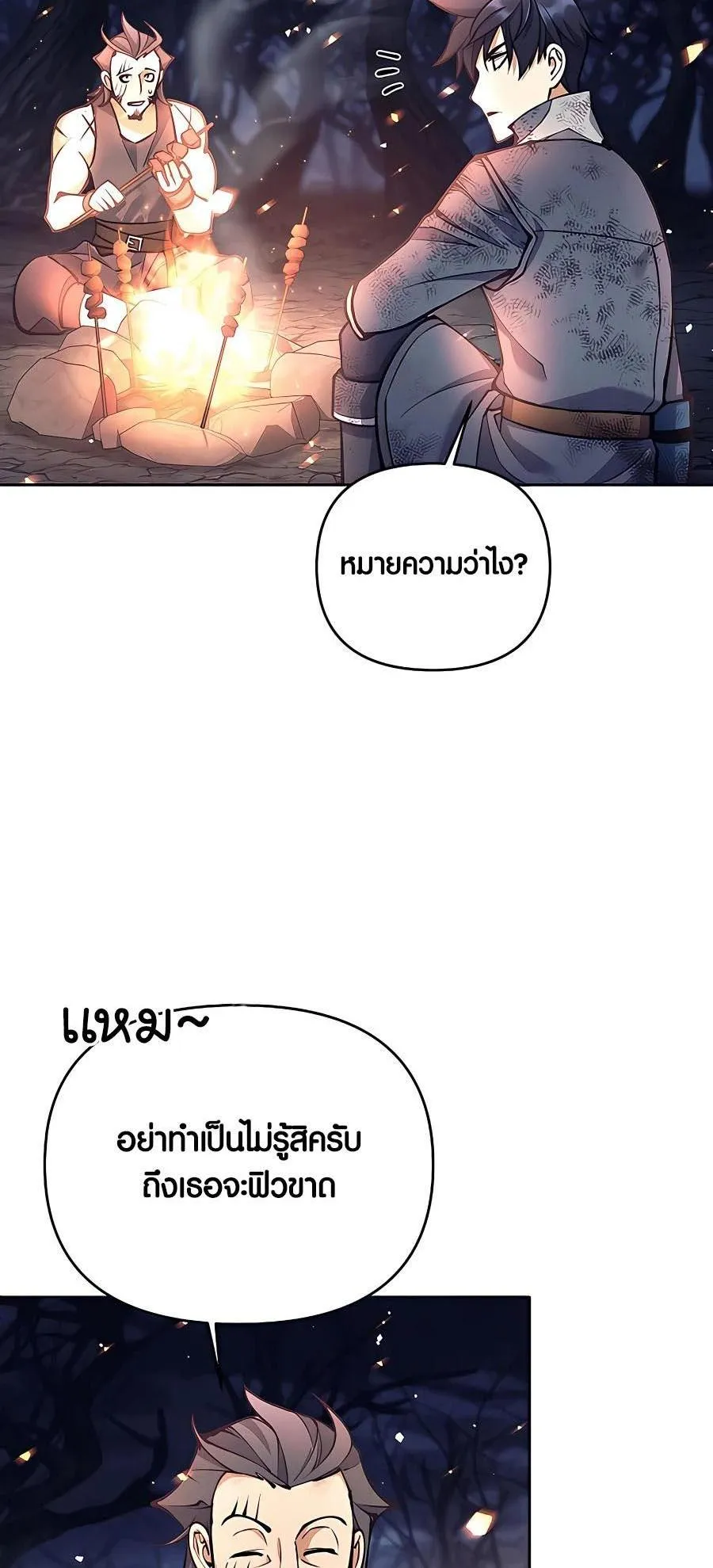 Trash of A Dark Fantasy ตอนที่ 23 หน้า 32