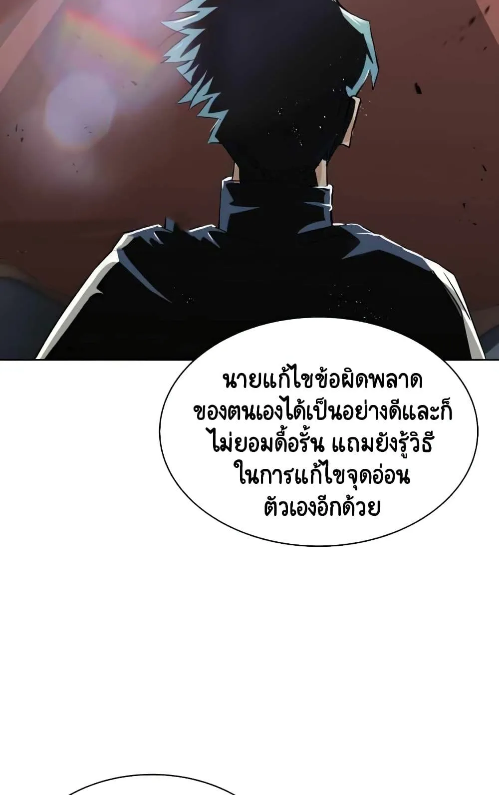 The Lazy Lord Masters the Sword ตอนที่ 17 หน้า 107