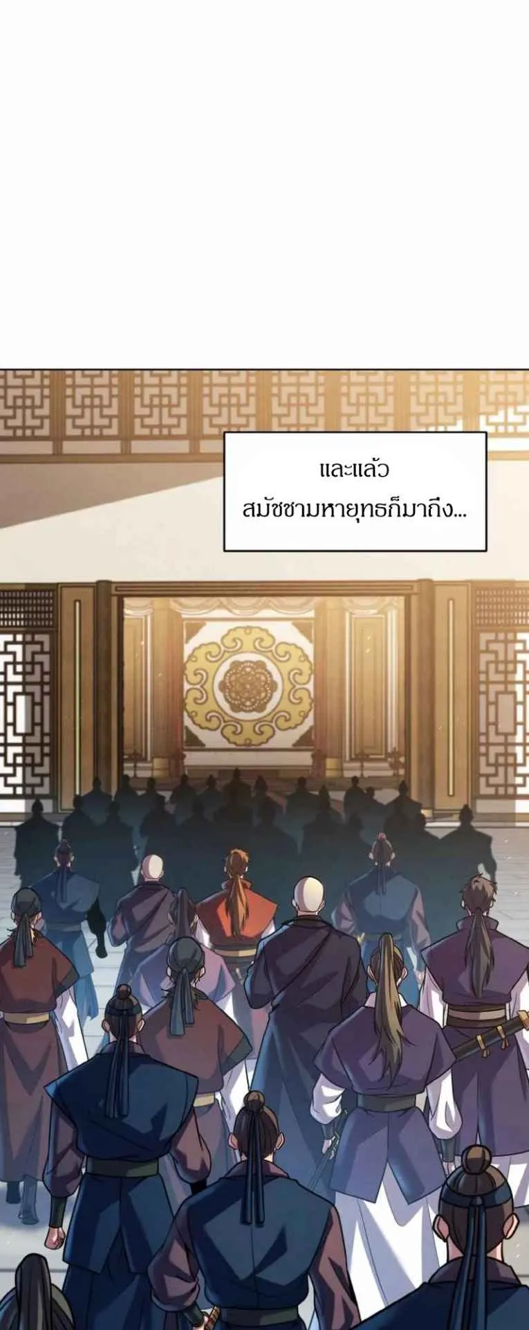I Become the Youngest Disciple of the Martial Arts Leader ตอนที่ 34 หน้า 48