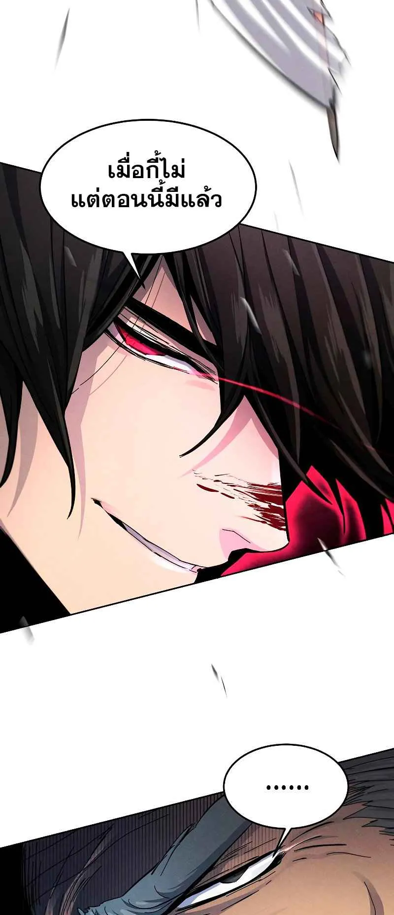 Return of the Mad Demon ตอนที่ 32 หน้า 9