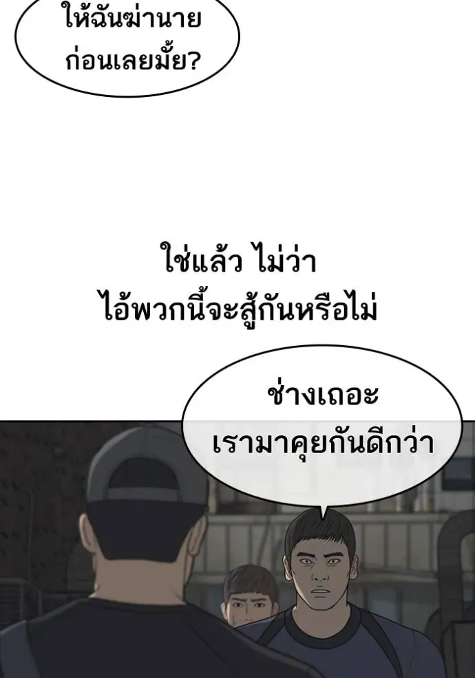 Loser Life 2 ตอนที่ 51 หน้า 41