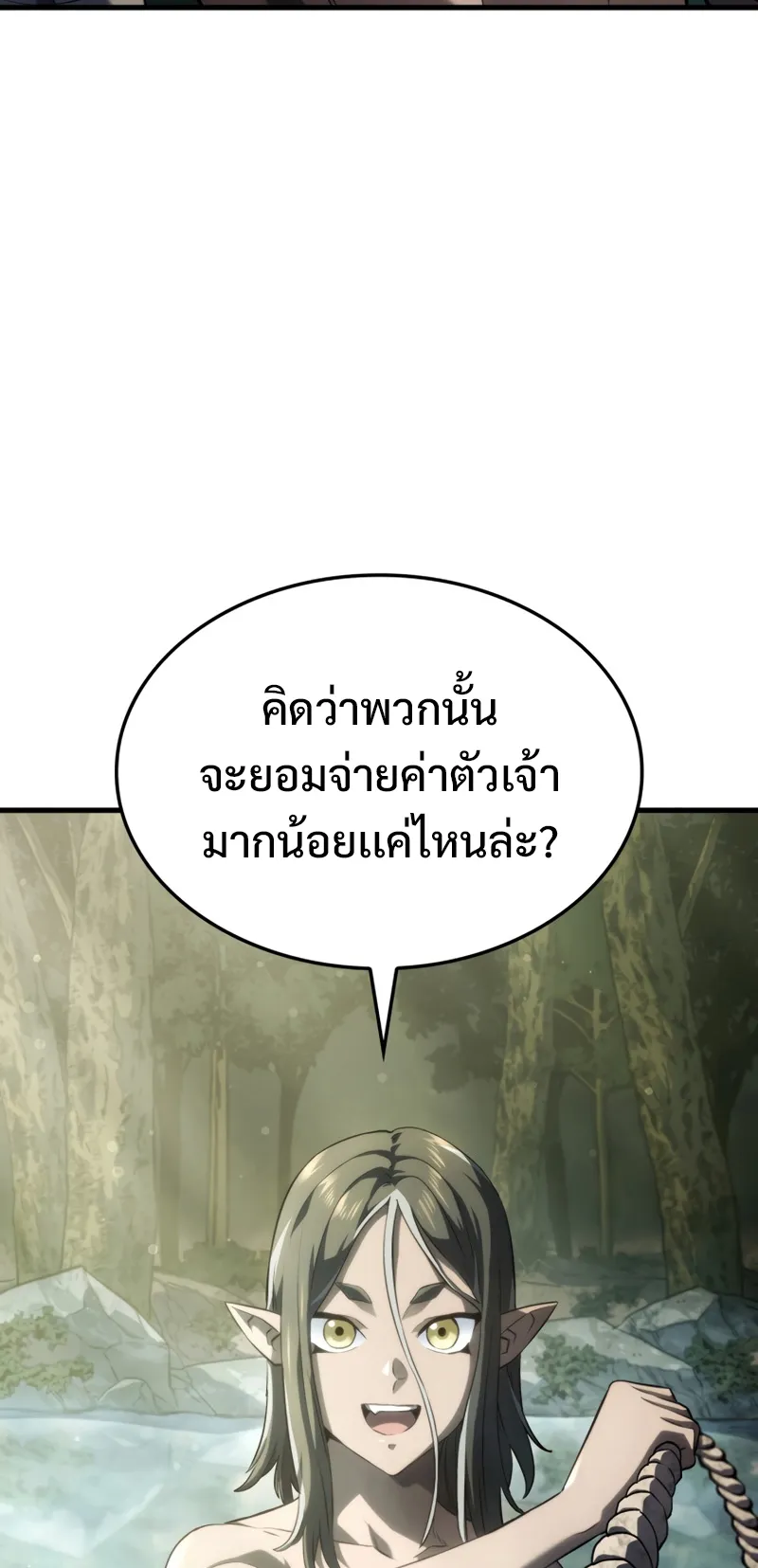 Revenge of the Iron-Blooded Sword Hound ตอนที่ 32 หน้า 74