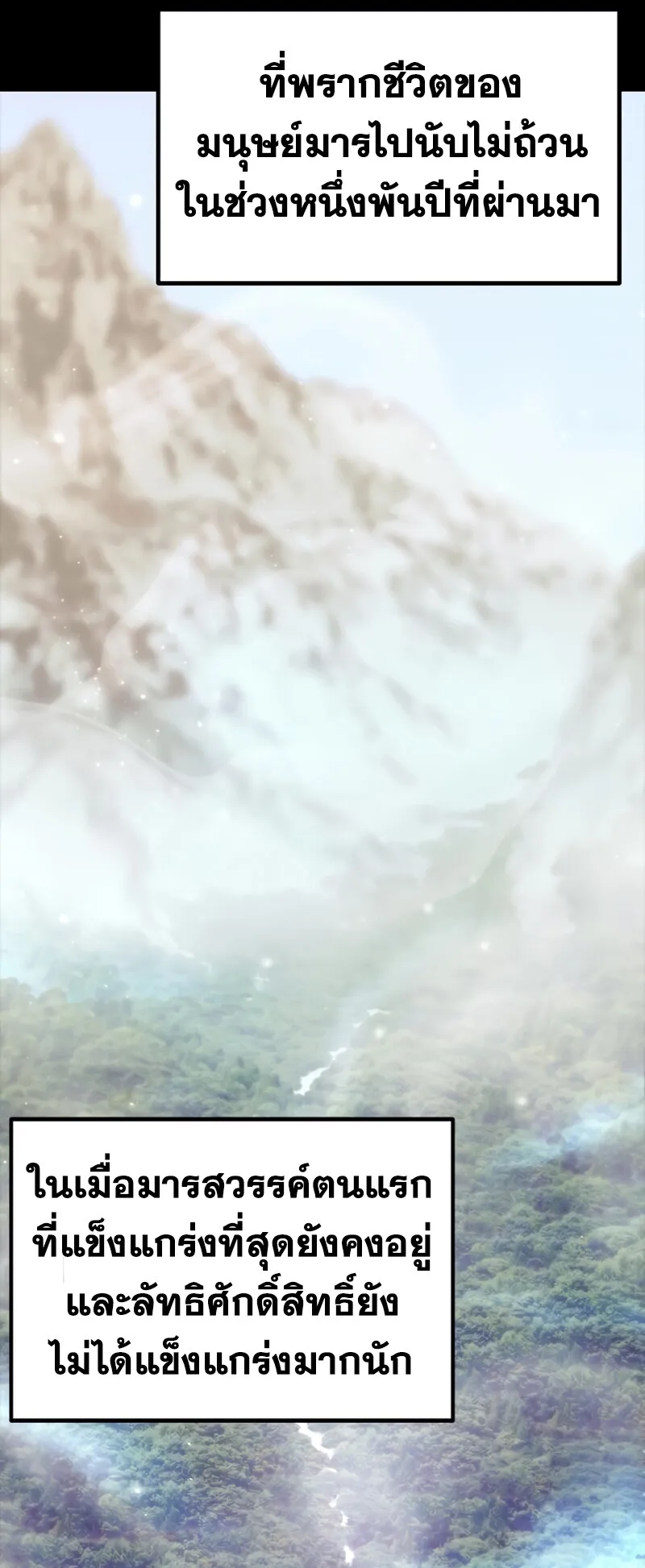 Chronicles of the Demon Faction ตอนที่ 10 หน้า 57