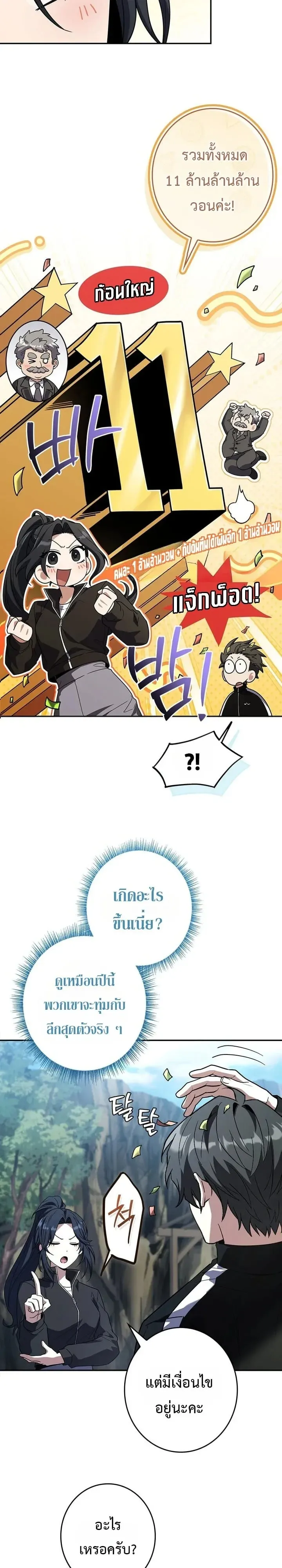 Only I Have an EX-Grade Summon ตอนที่ 41 หน้า 6