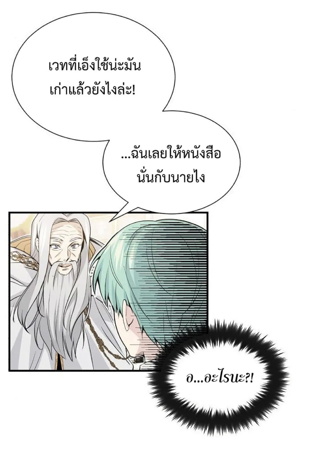 The Dark Magician Transmigrates After 66666 Years ตอนที่ 2 หน้า 86