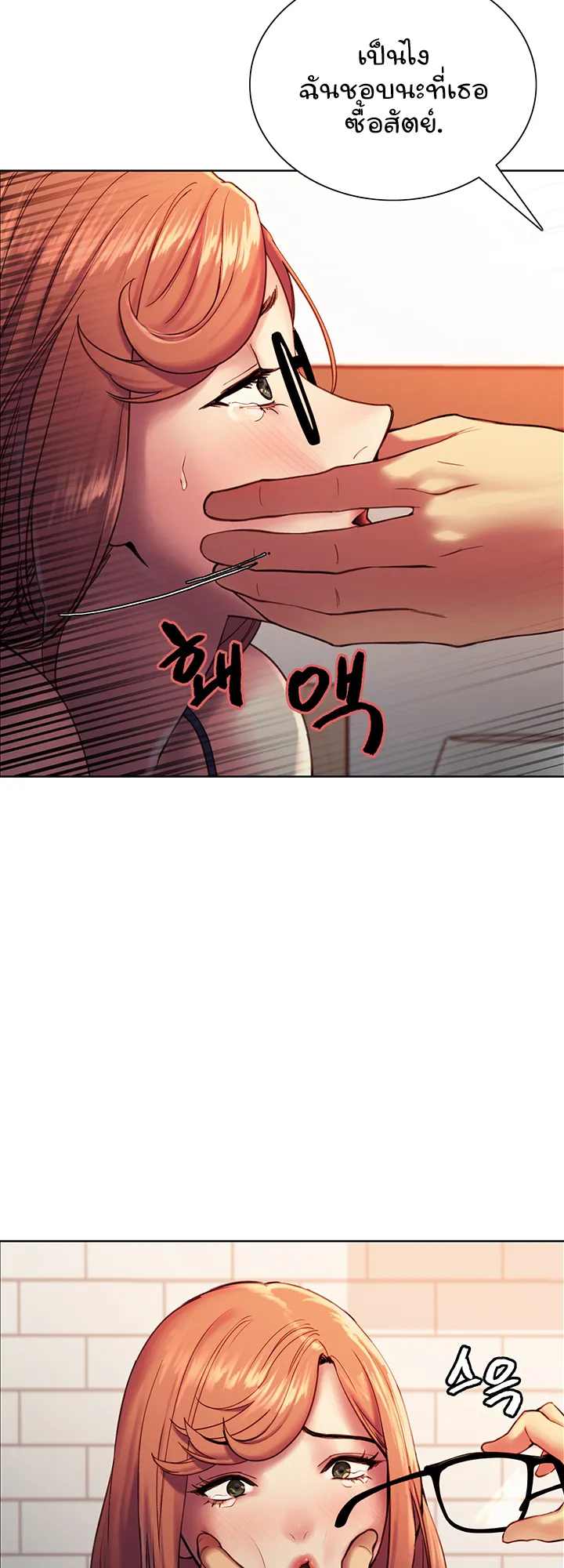 Sex-Stop Watch ตอนที่ 11 หน้า 28
