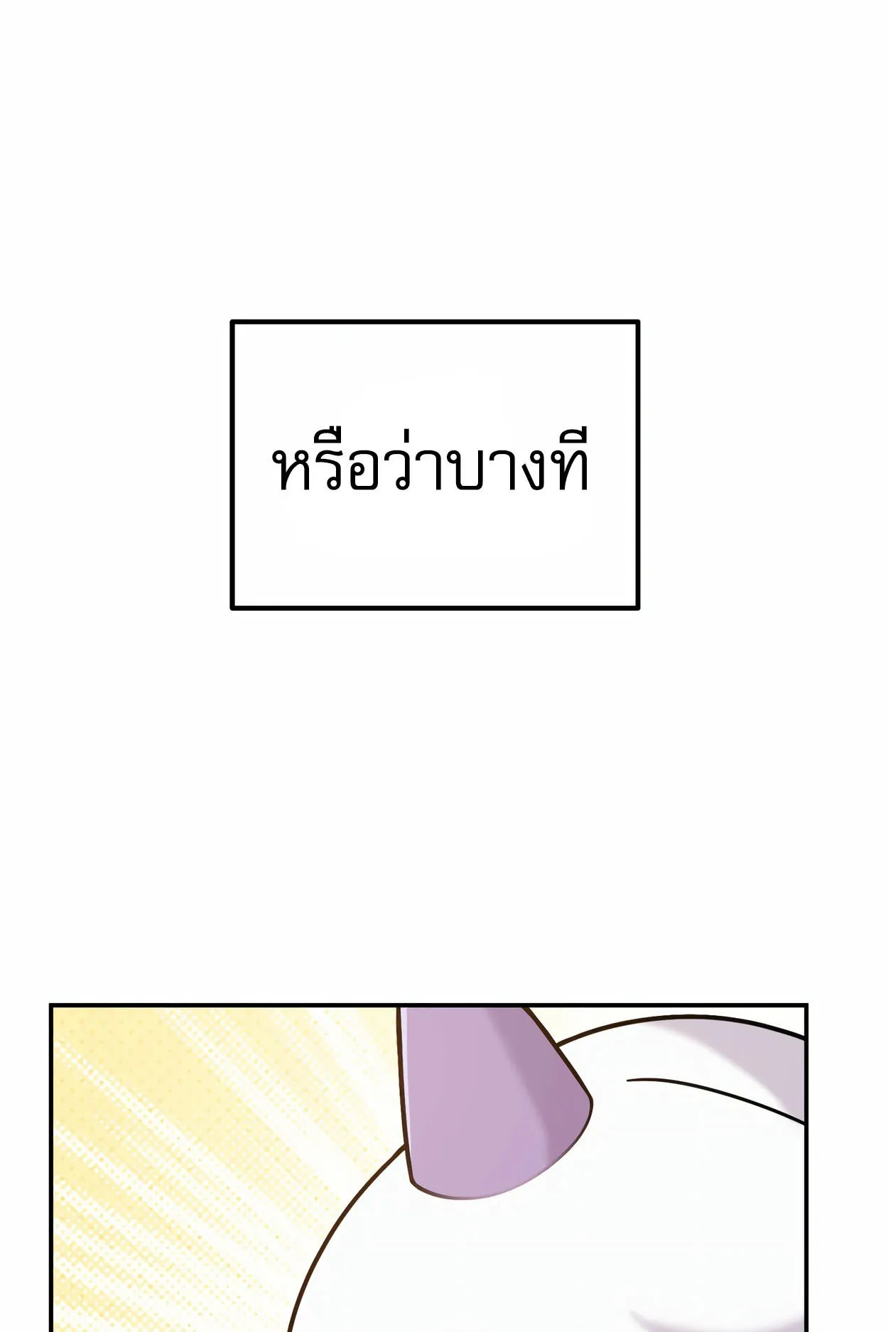 How to Survive as a terminally-ill Dragon ตอนที่ 4 หน้า 24