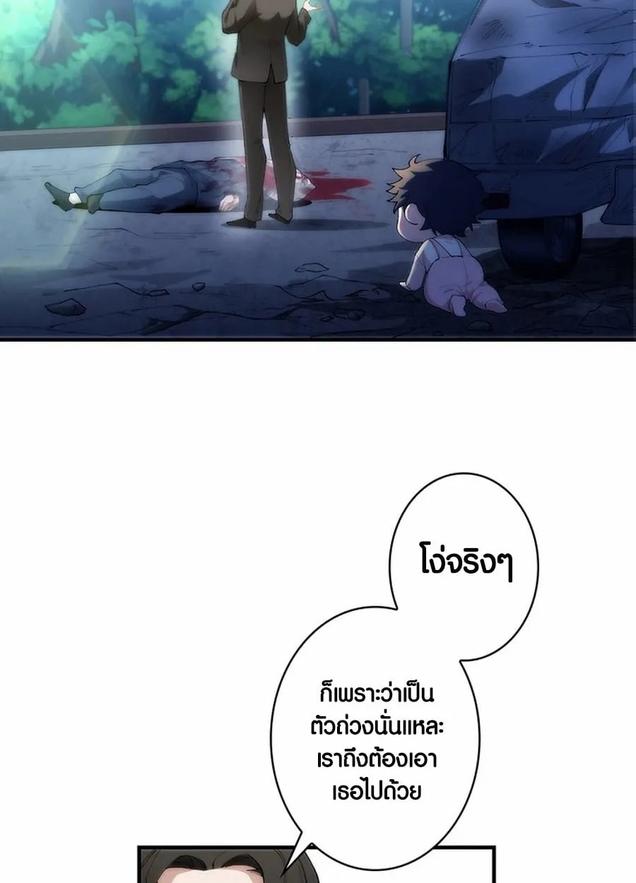 The Chosen SSS-Rank ตอนที่ 8 หน้า 6