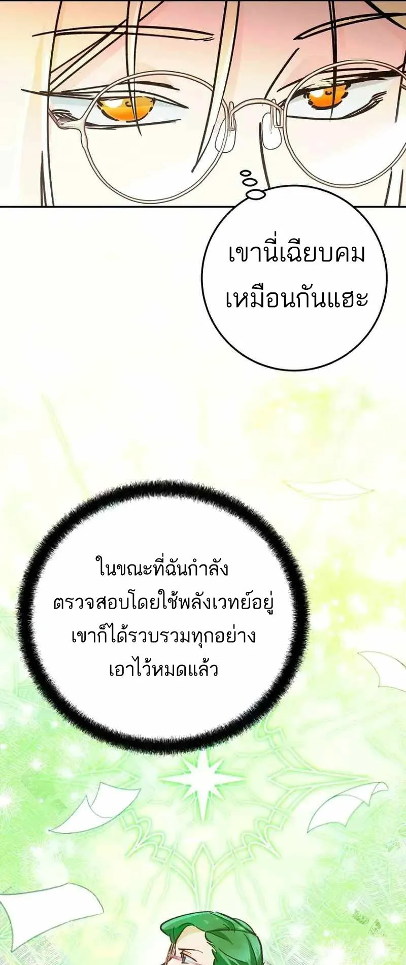 I Became a Civil Servant in a Magical World ตอนที่ 22 หน้า 15