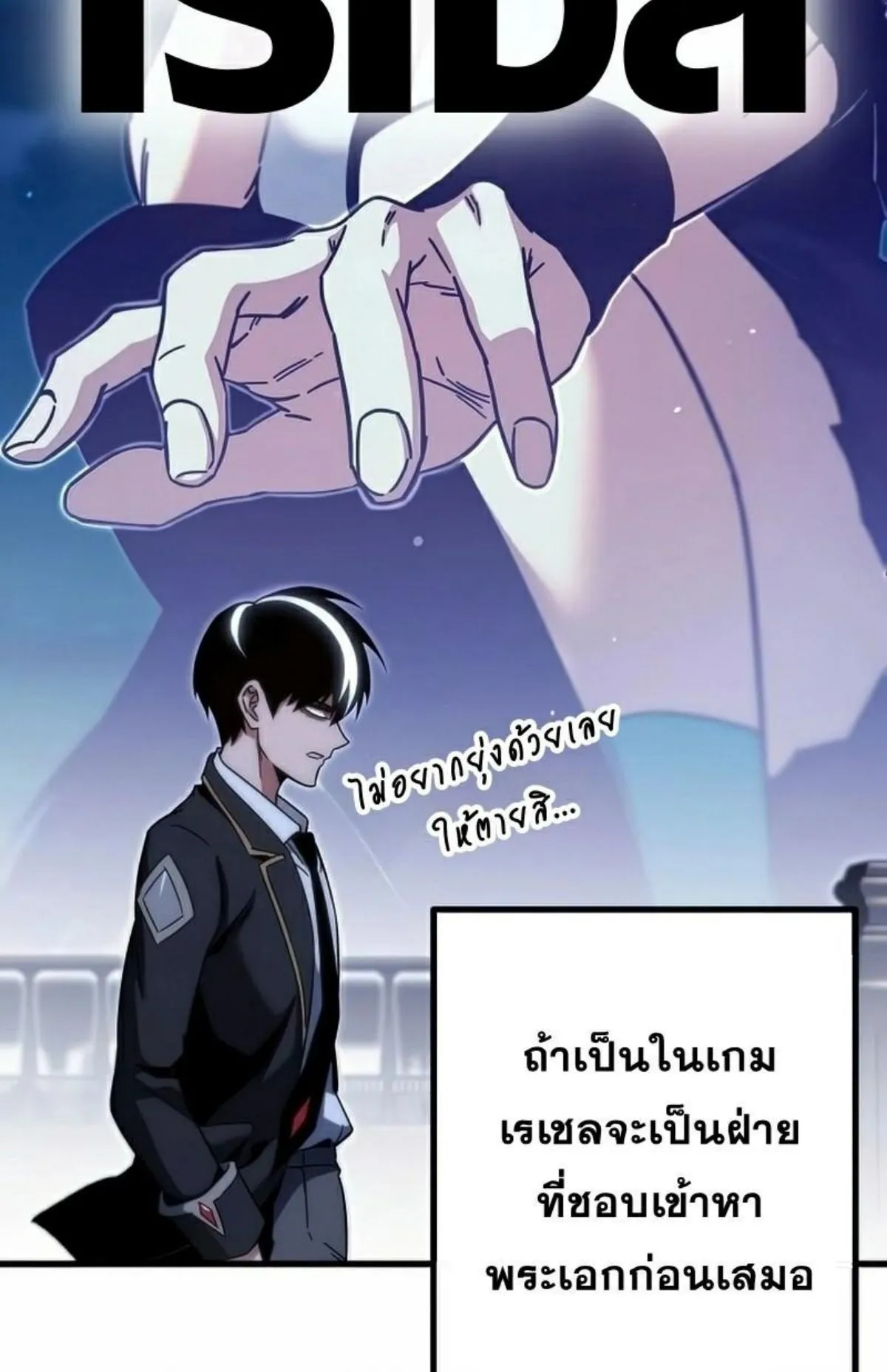 I Took Over The Academy With a Single Sashimi Knife ตอนที่ 15 หน้า 62