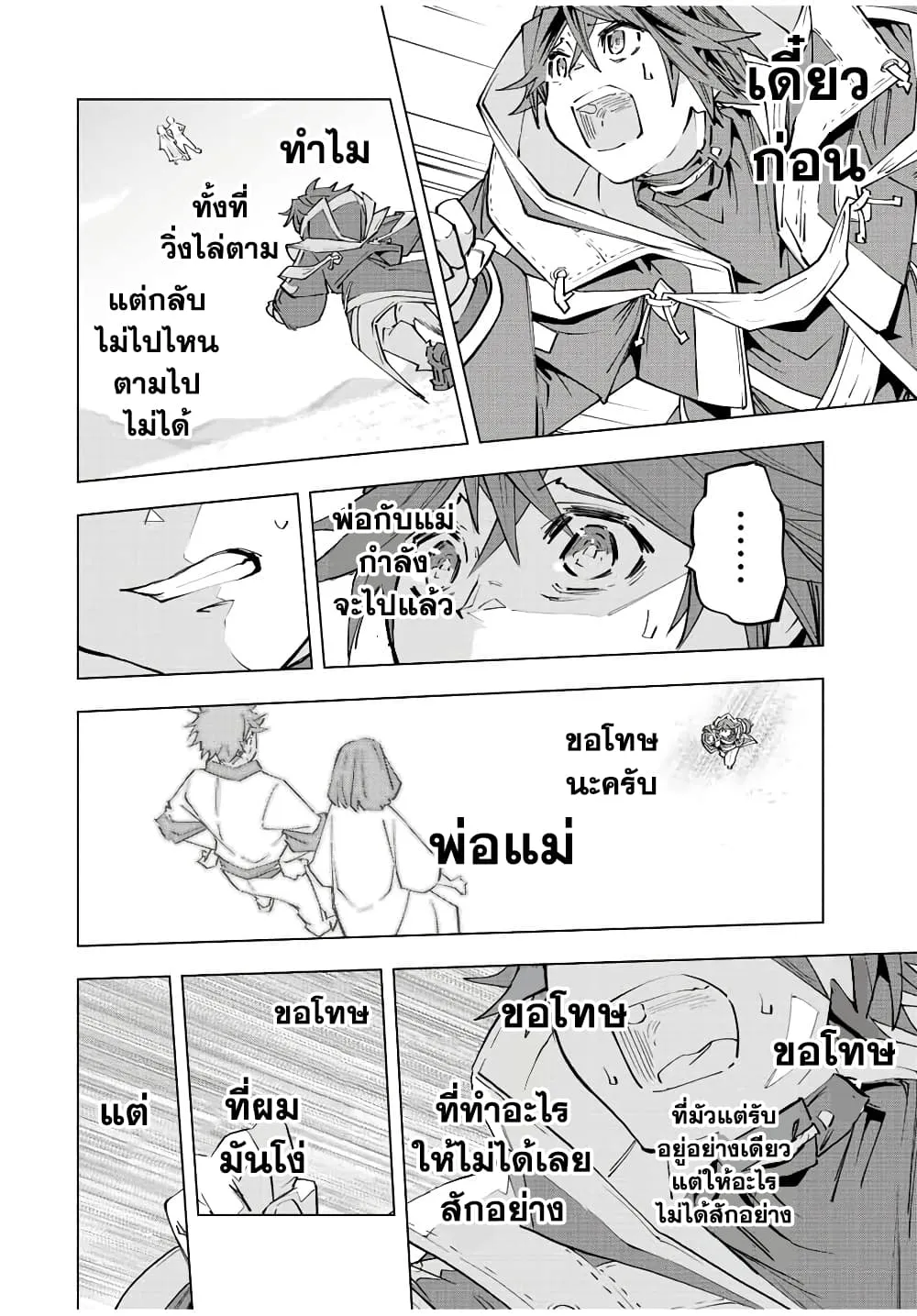 My Gift LVL 9999 Unlimited Gacha ตอนที่ 70 หน้า 12