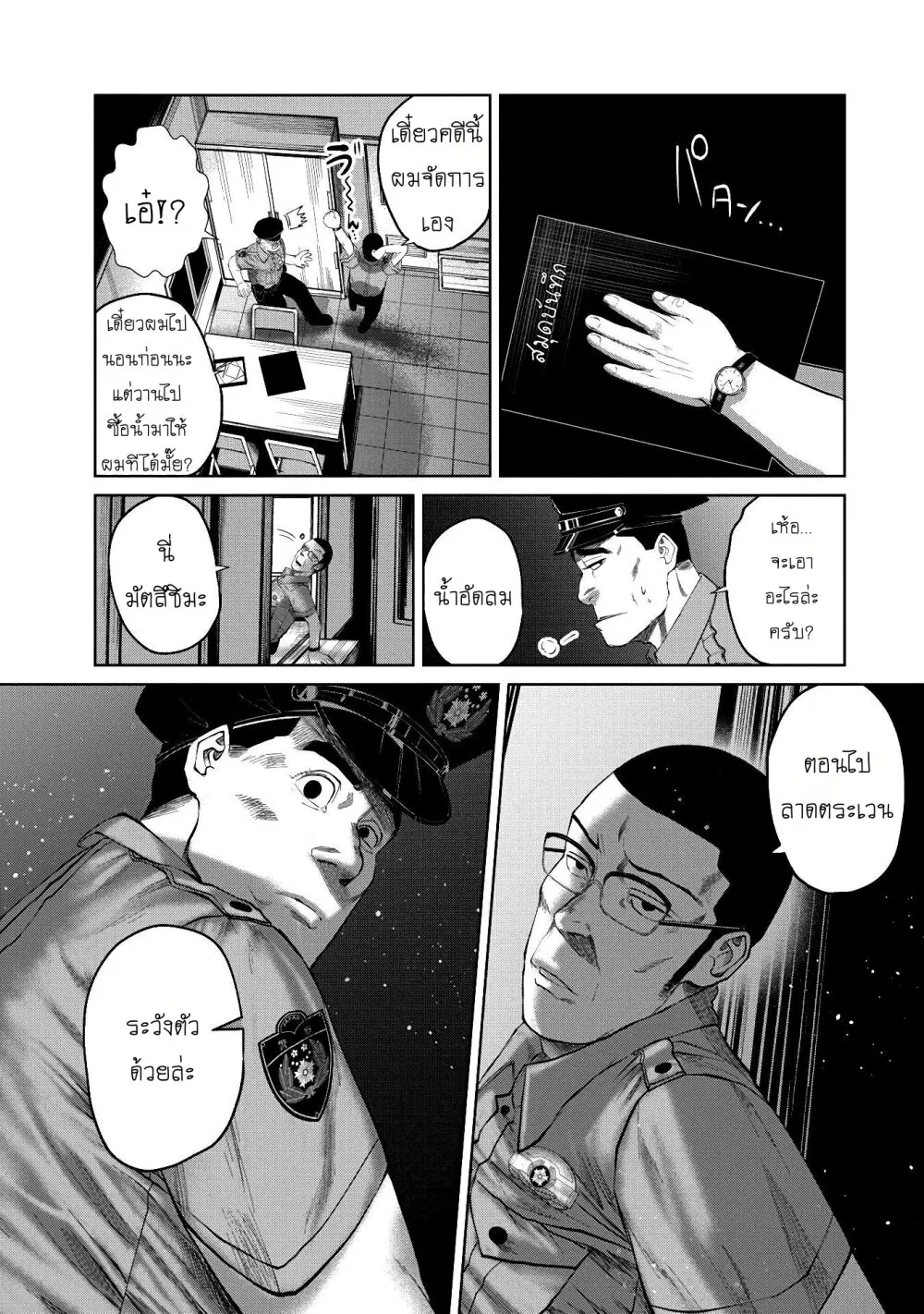 Kono Ko Shirimasenka? ตอนที่ 2 หน้า 11