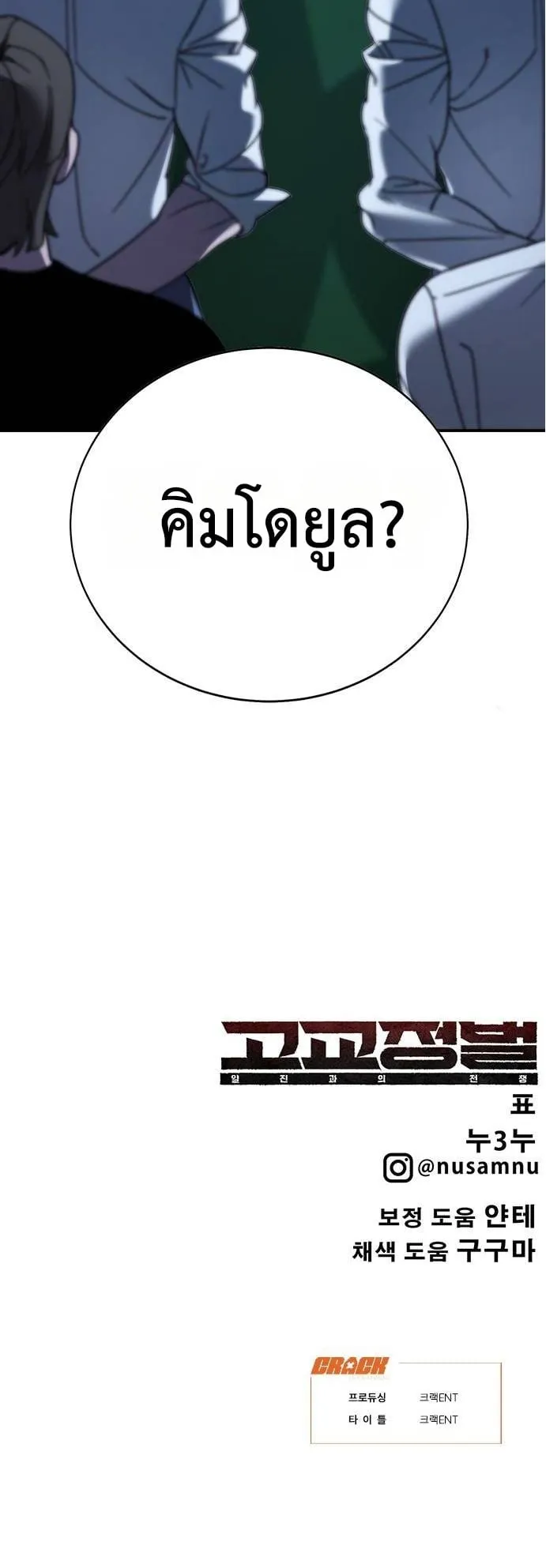 High School Conquest: War Against the Bullies ตอนที่ 6 หน้า 117