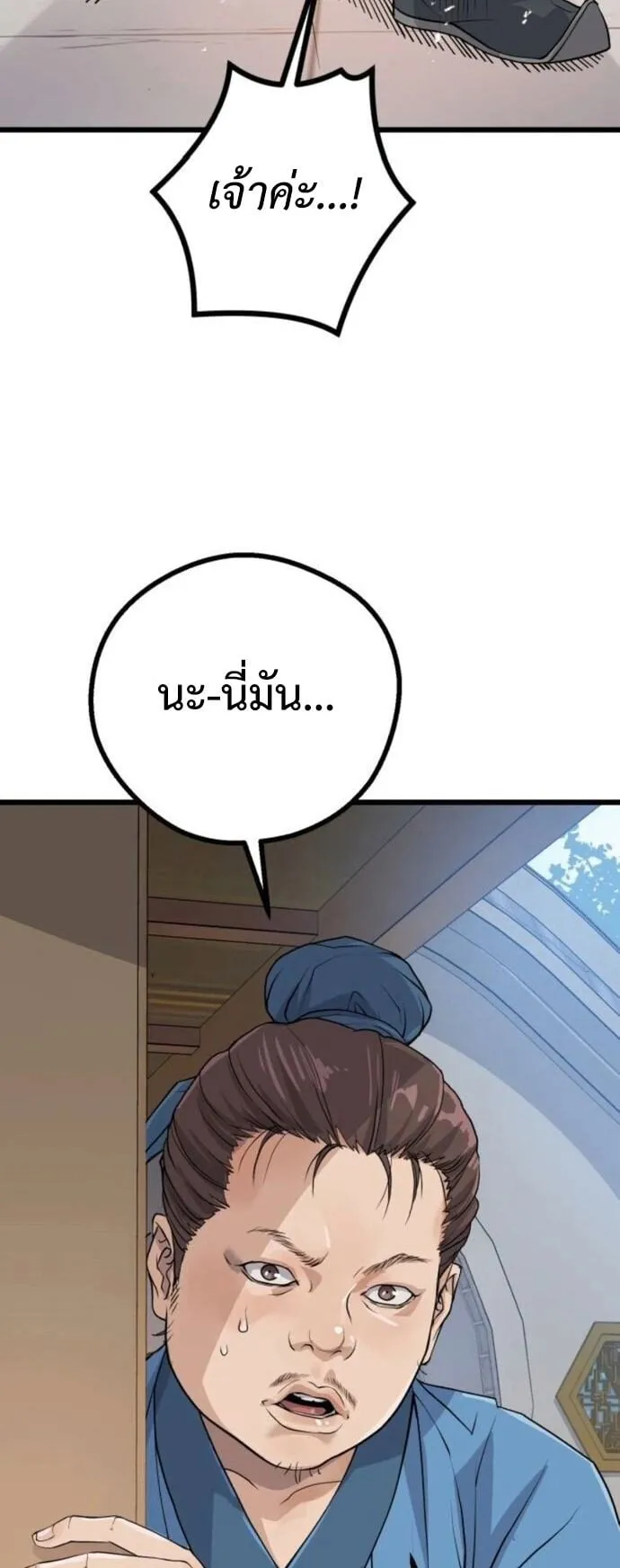 Becoming the Cheon Clan’s Mad Dog ตอนที่ 8 หน้า 75