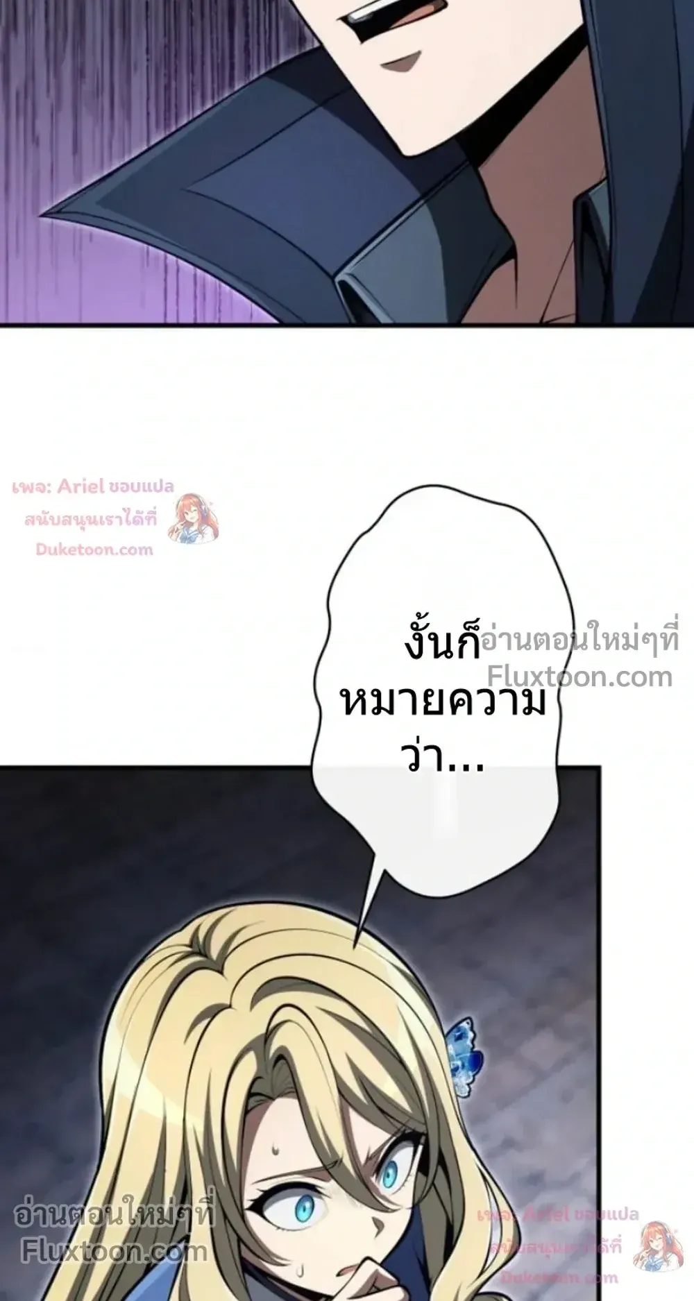 100 Million Years Later The Ultimate Weapon Return ตอนที่ 16 หน้า 82