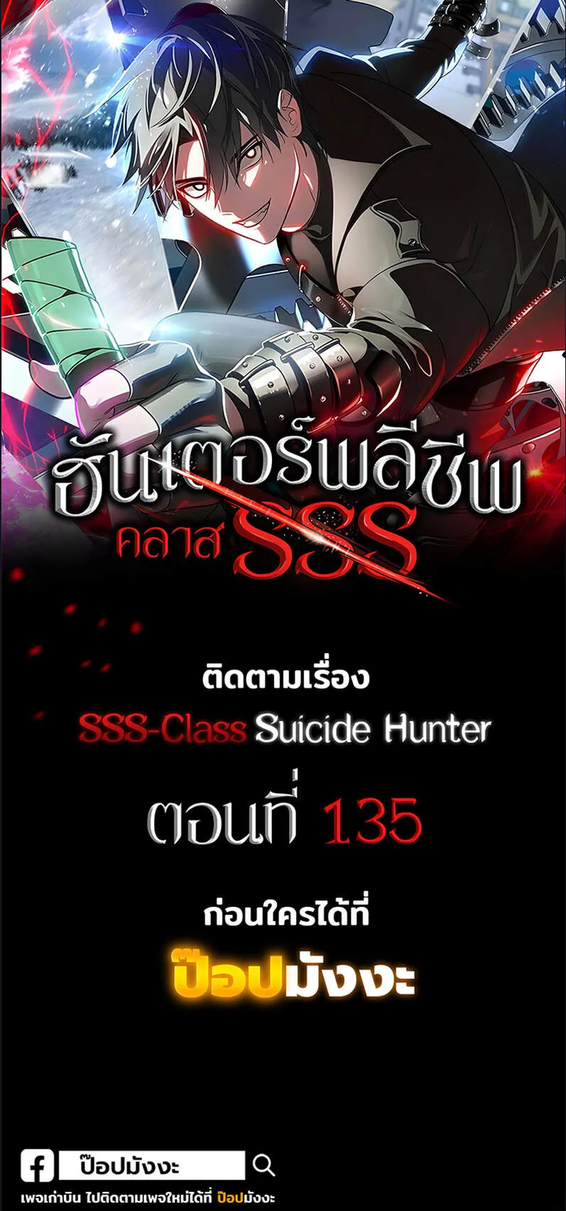 SSS-Class Suicide Hunter ตอนที่ 134 หน้า 48