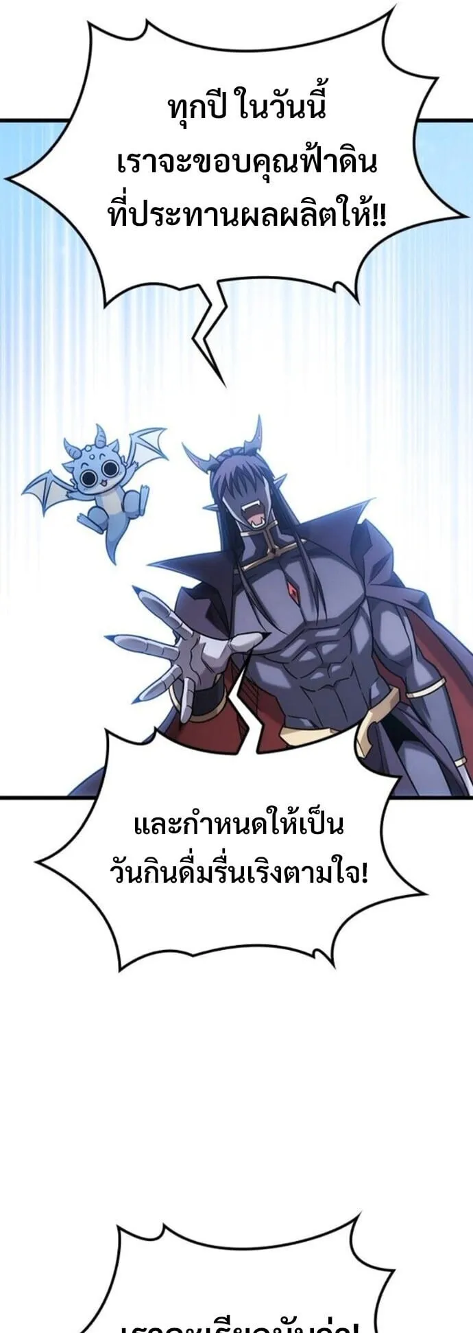 What a Bountiful Harvest, Demon Lord! ตอนที่ 51 หน้า 61