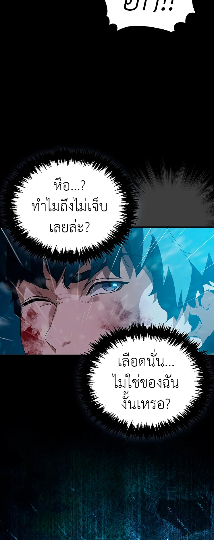 The Blood Knight’s Villains ตอนที่ 3 หน้า 15