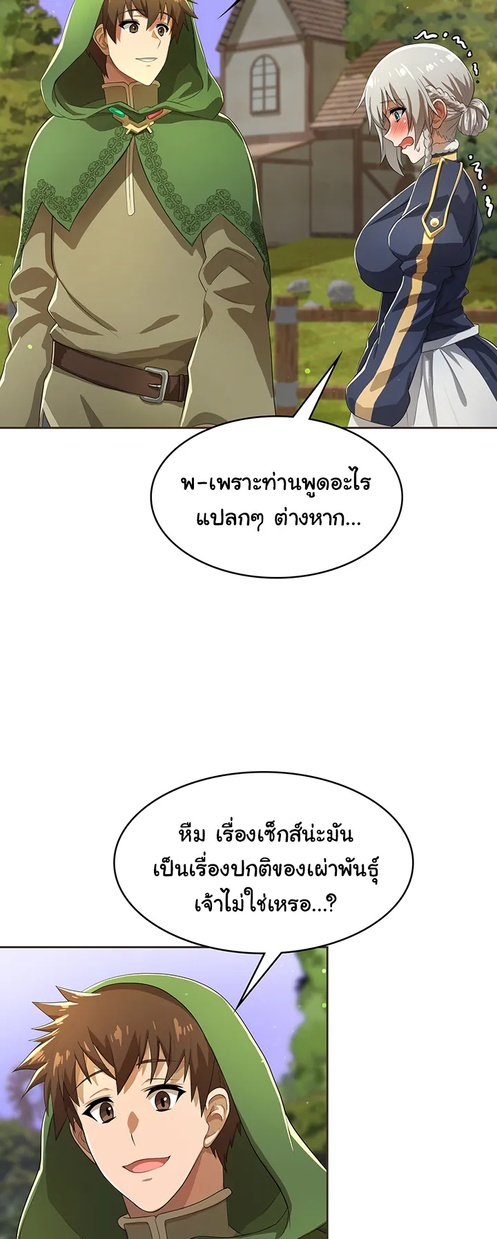 Bought By The Demon Lord Before The Ending ตอนที่ 4 หน้า 50