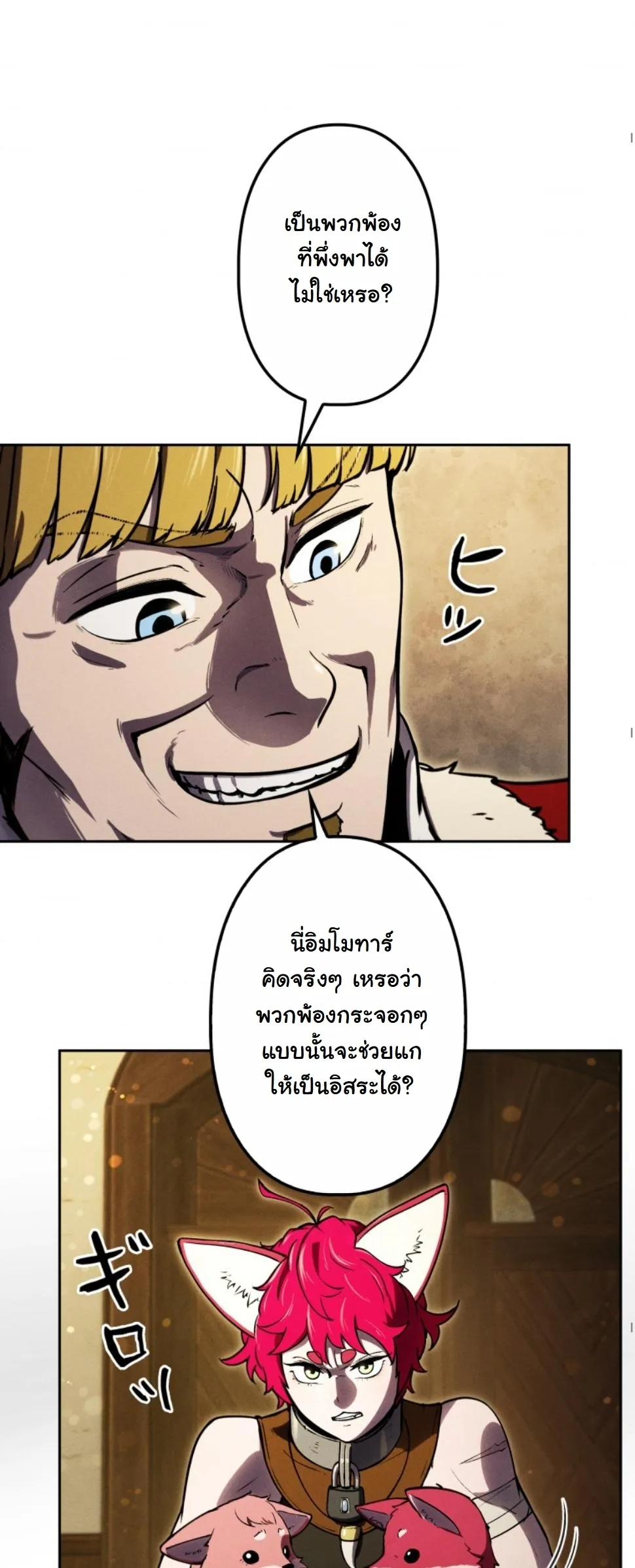 Revenge on the Tyrant Dragon ตอนที่ 14 หน้า 23