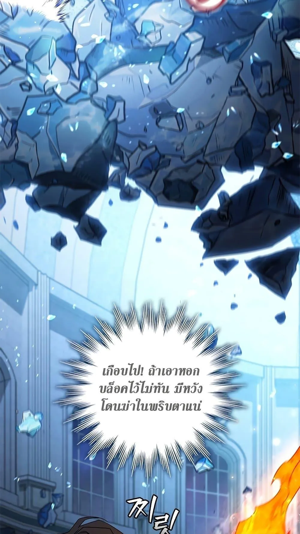 Dragon-Devouring Mage ตอนที่ 10 หน้า 70
