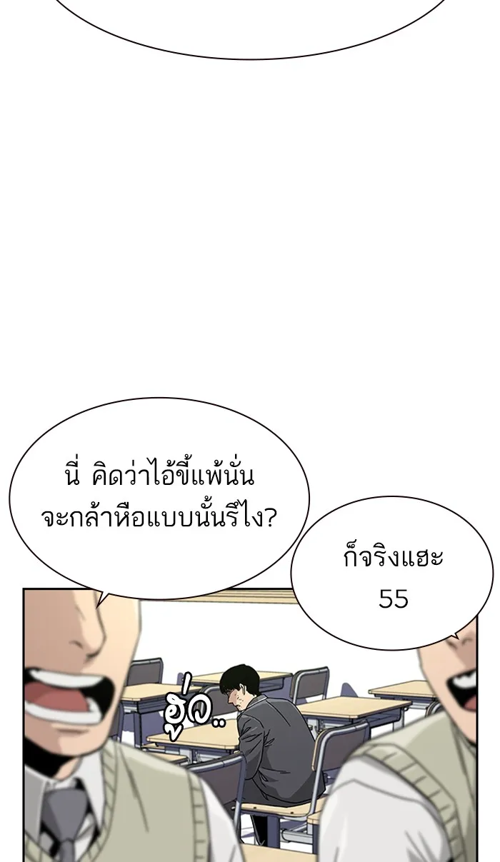 To Not Die ตอนที่ 2 หน้า 55