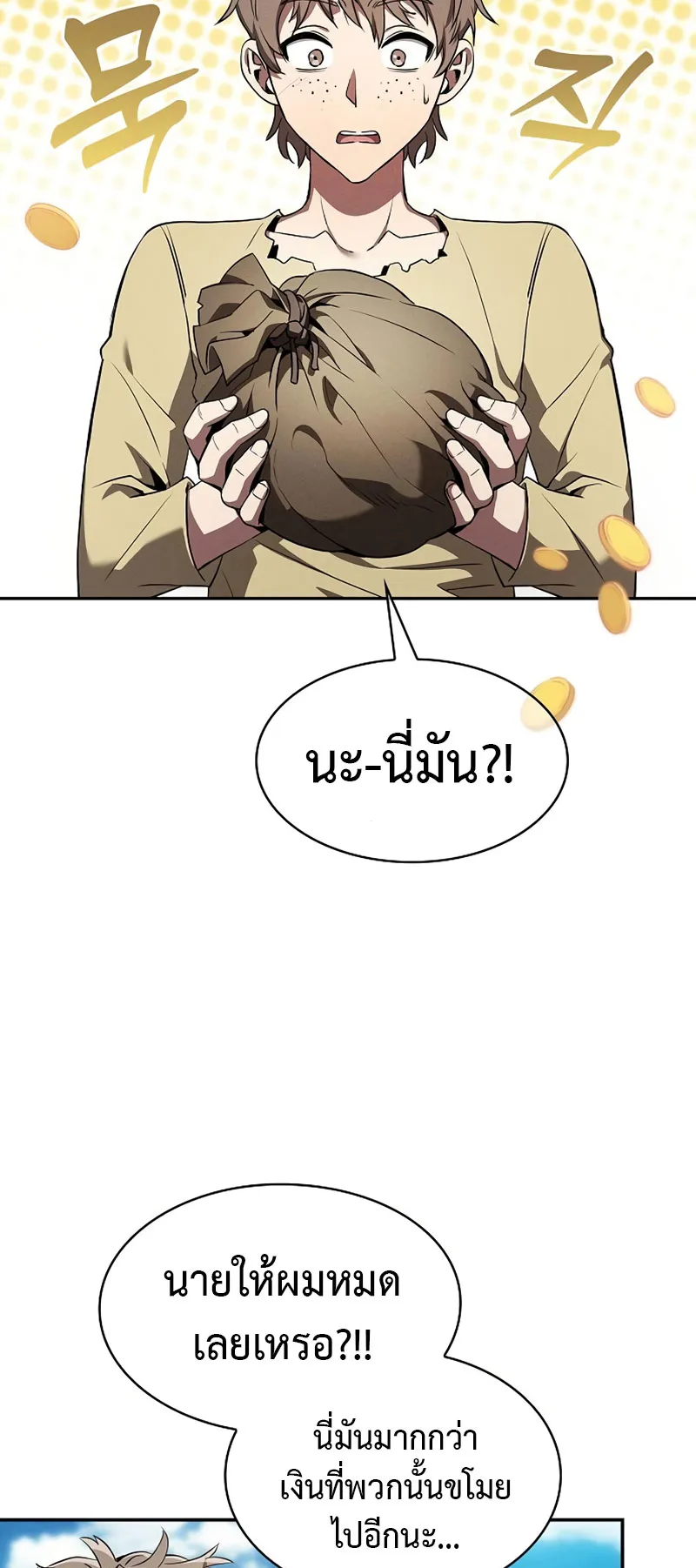 Academy’s Genius Swordmaster ตอนที่ 4 หน้า 10