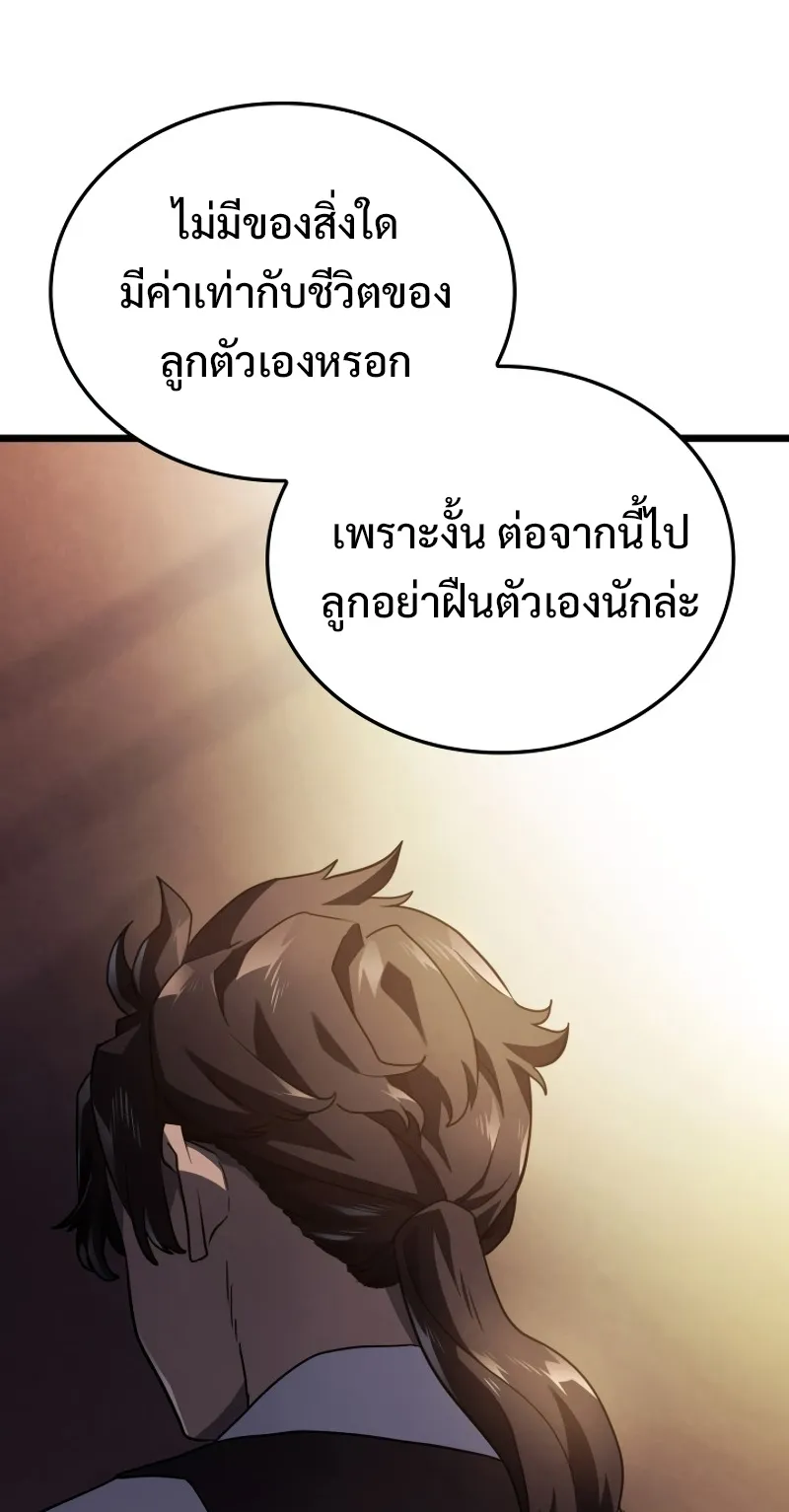 Revenge of the Iron-Blooded Sword Hound ตอนที่ 63 หน้า 91