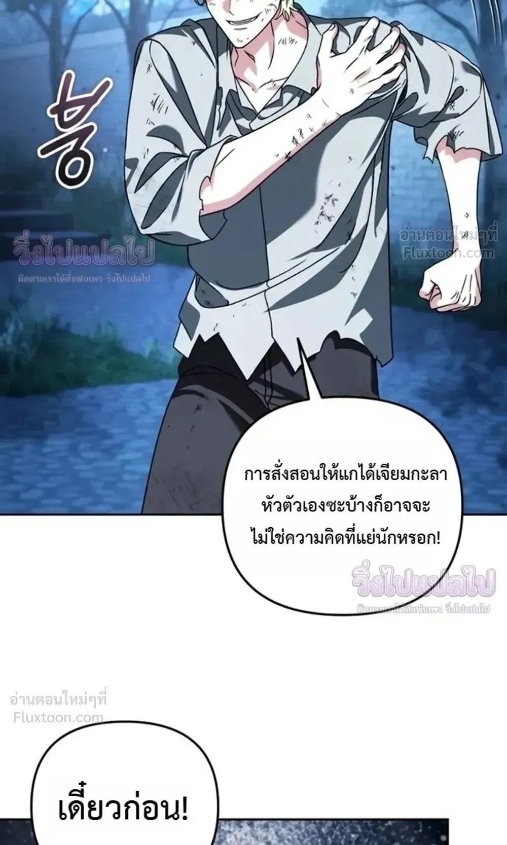 Sovereign of the Infinite Clones ตอนที่ 90 หน้า 29