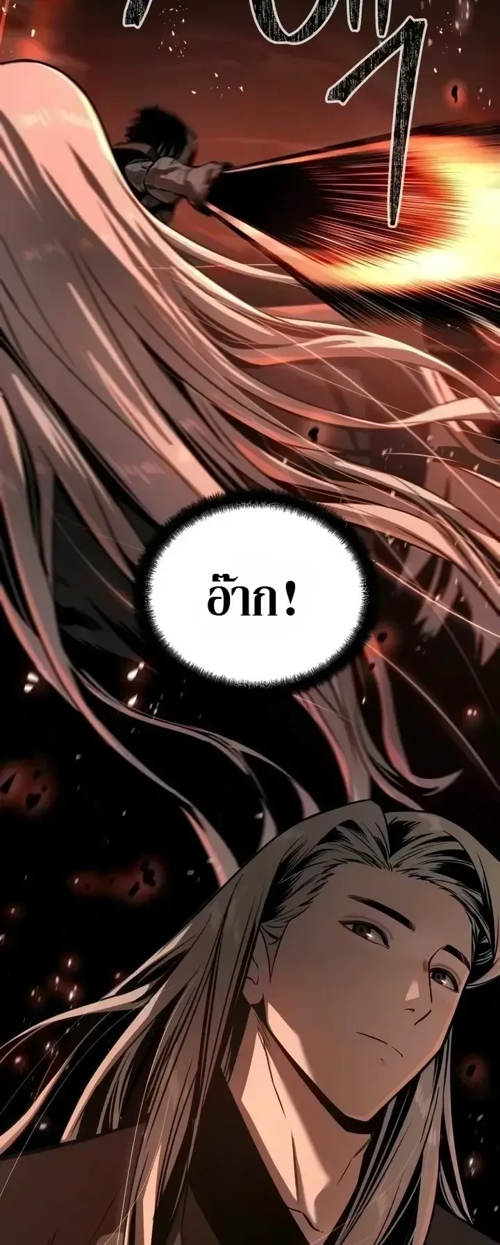 The Former Supreme ตอนที่ 11 หน้า 17
