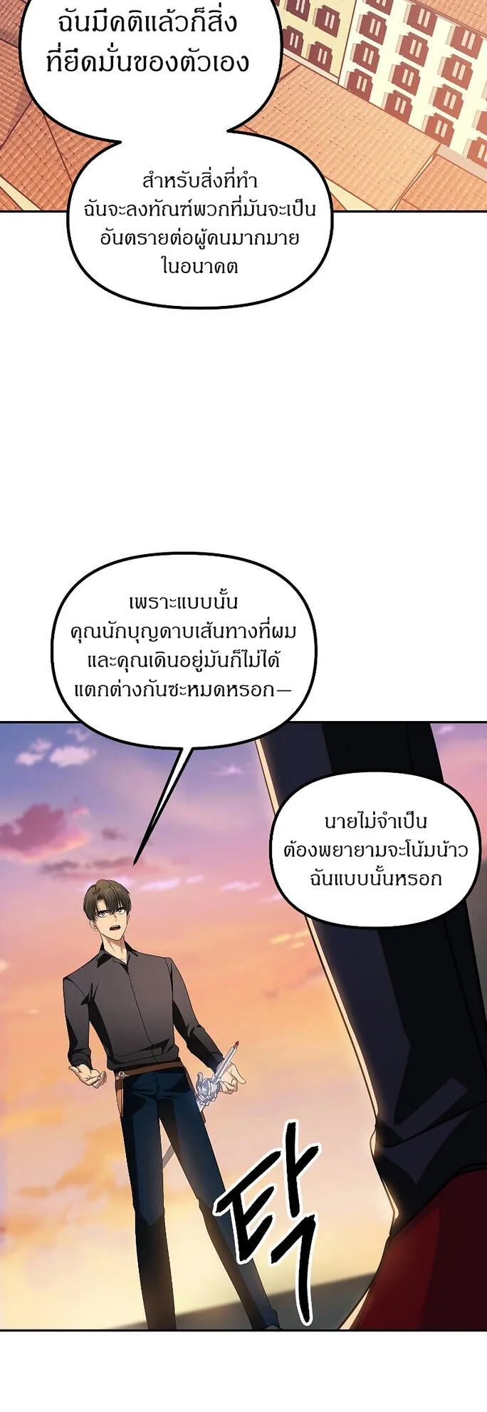 SSS-Class Suicide Hunter ตอนที่ 45 หน้า 64