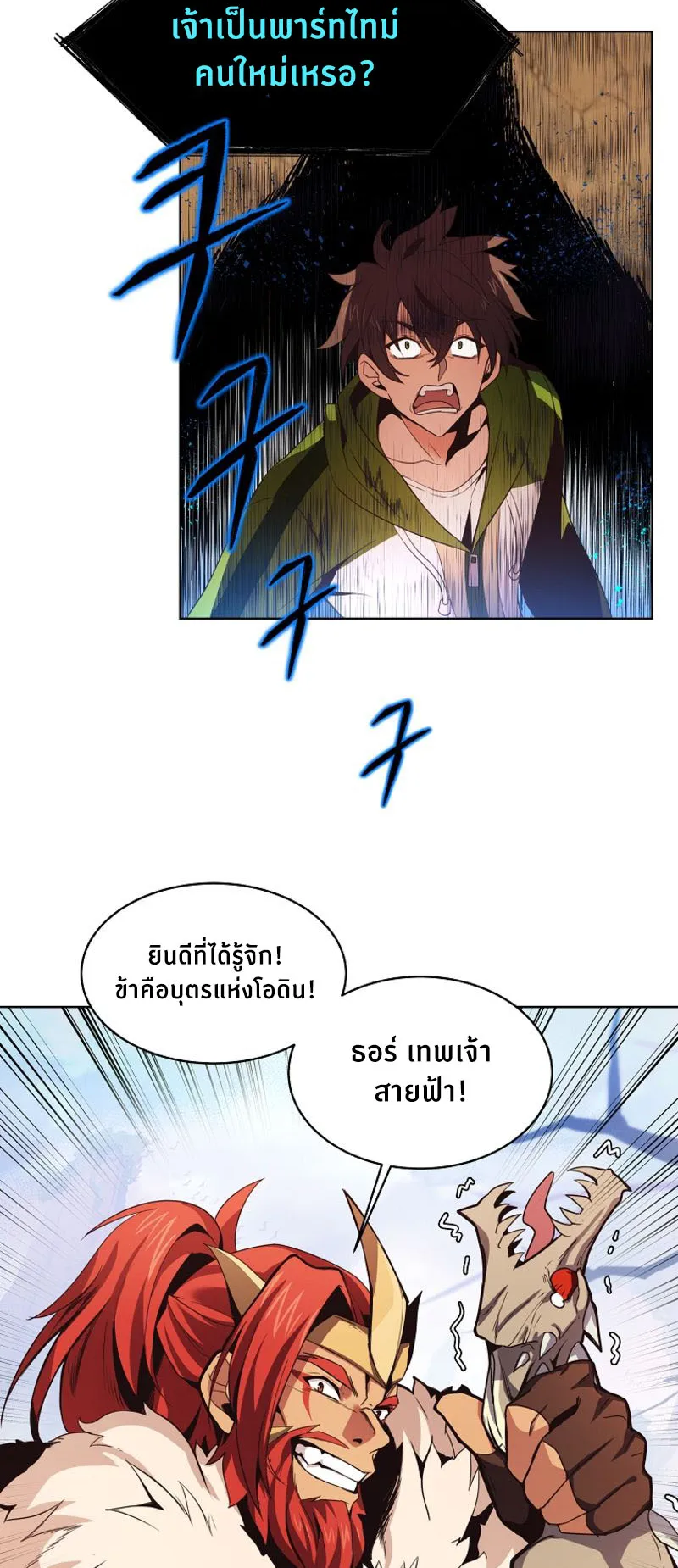 The Part-Time Land of the Gods ตอนที่ 2 หน้า 39