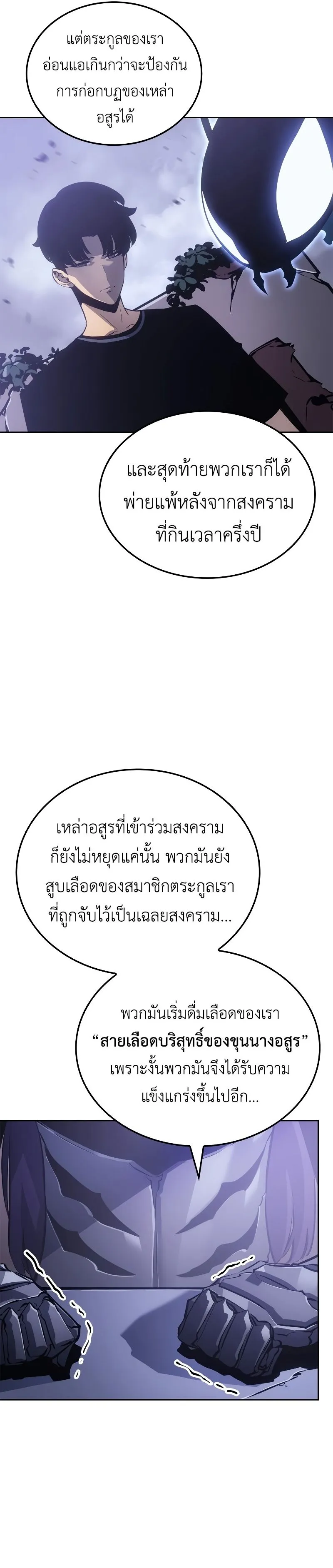 Solo Leveling: Ragnarok ตอนที่ 19 หน้า 37