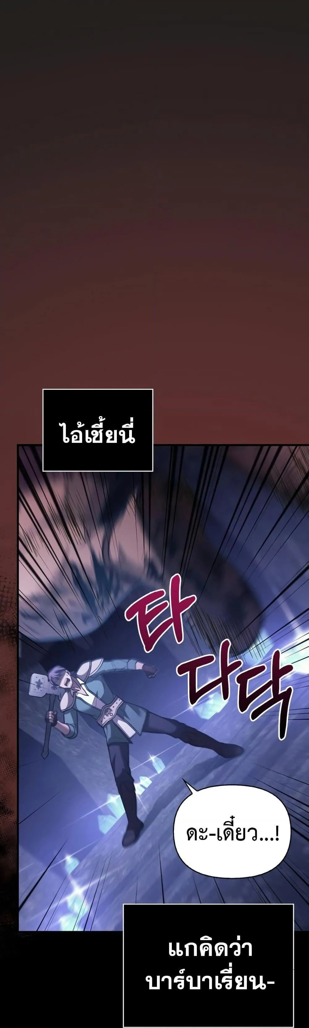 Surviving the Game as a Barbarian ตอนที่ 6 หน้า 9